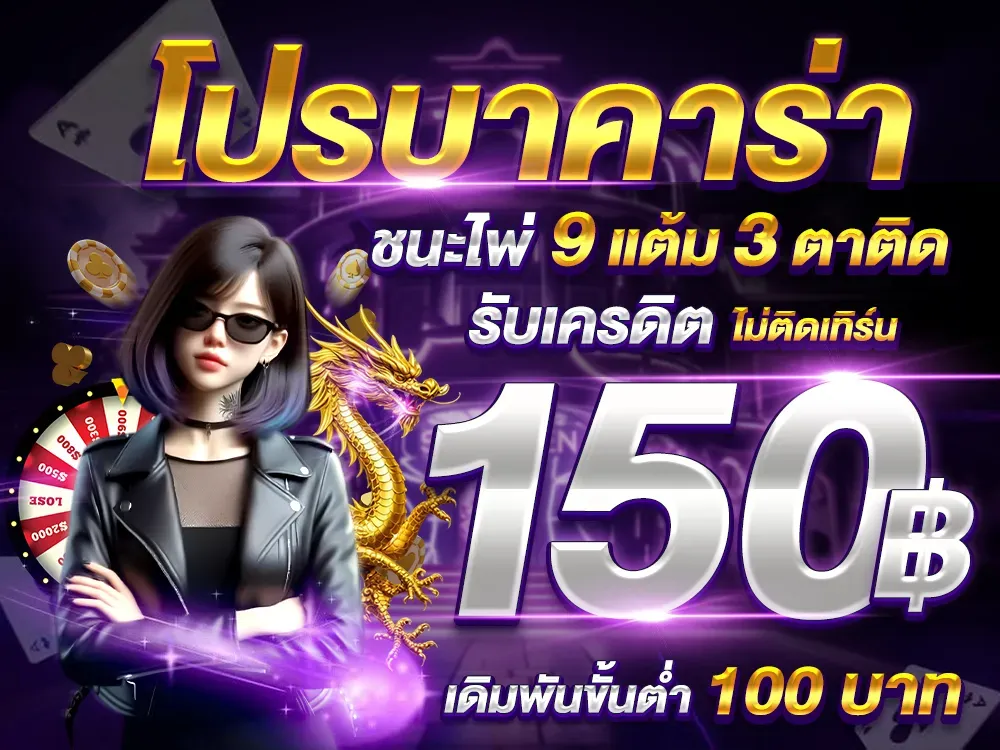 โปรบาคาร่า BY สล็อต วอ ล เลท เว็บ ตรง