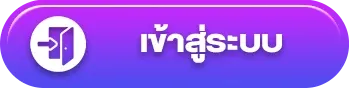 Login BY สล็อต วอ ล เลท เว็บ ตรง